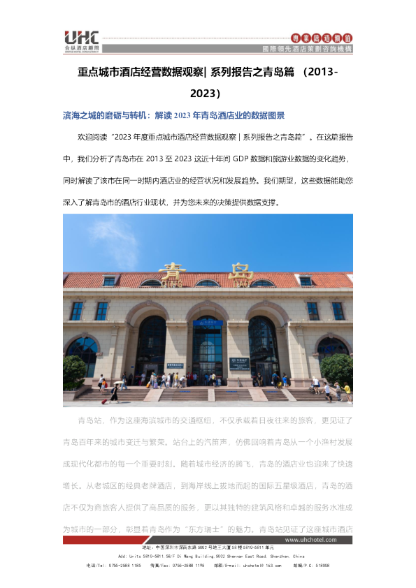 全国星级酒店经营数据分析之青岛篇【2013-2023】