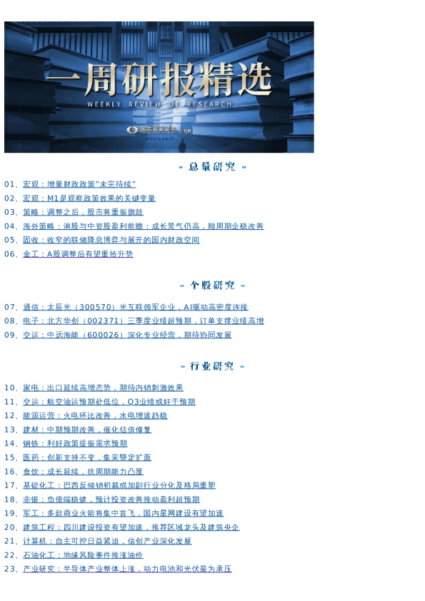 国君研究|一周研选 1014-1019