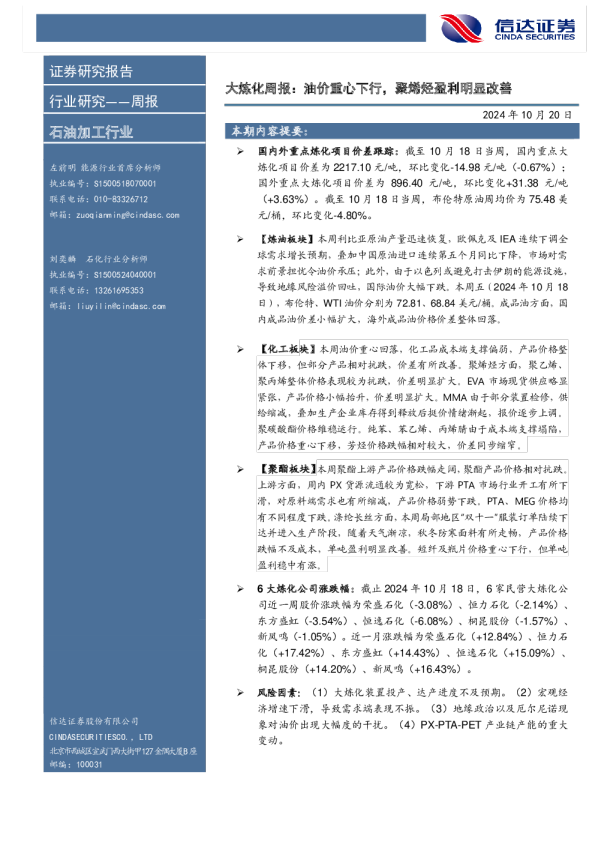 大炼化周报：油价重心下行，聚烯烃盈利明显改善