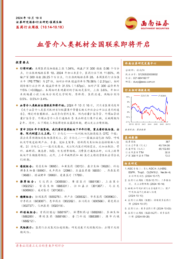 血管介入类耗材全国联采即将开启