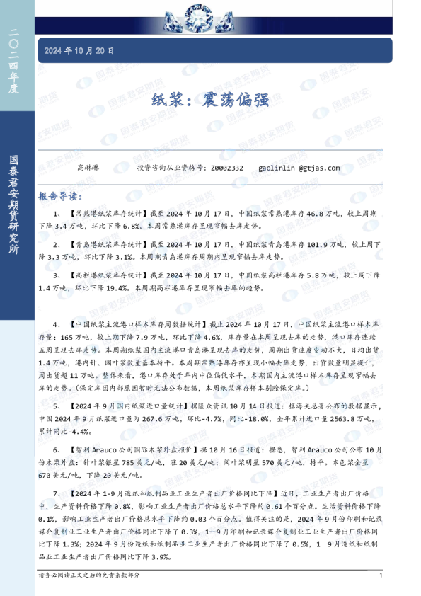 纸浆：震荡偏强