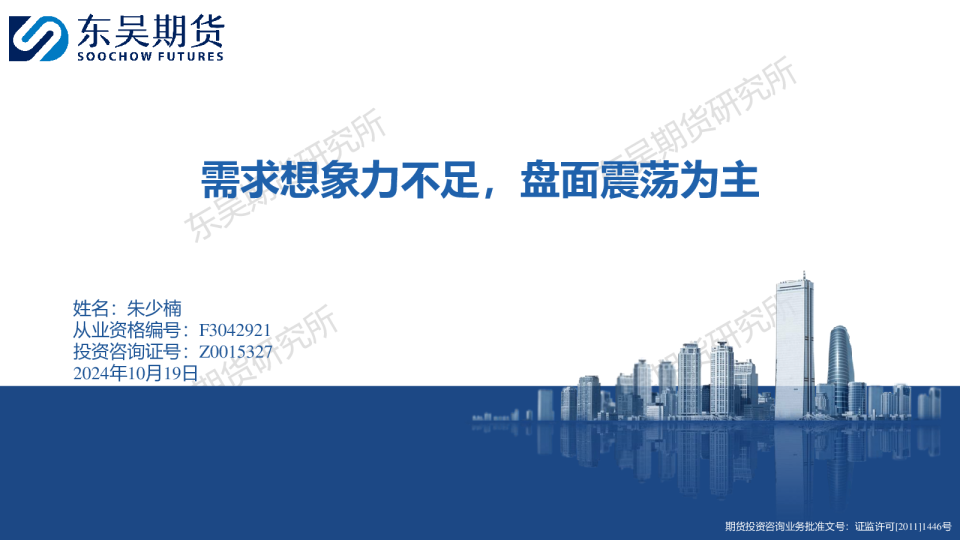 需求想象力不足，盘面震荡为主