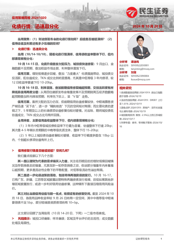 化债行情：迅速且分化