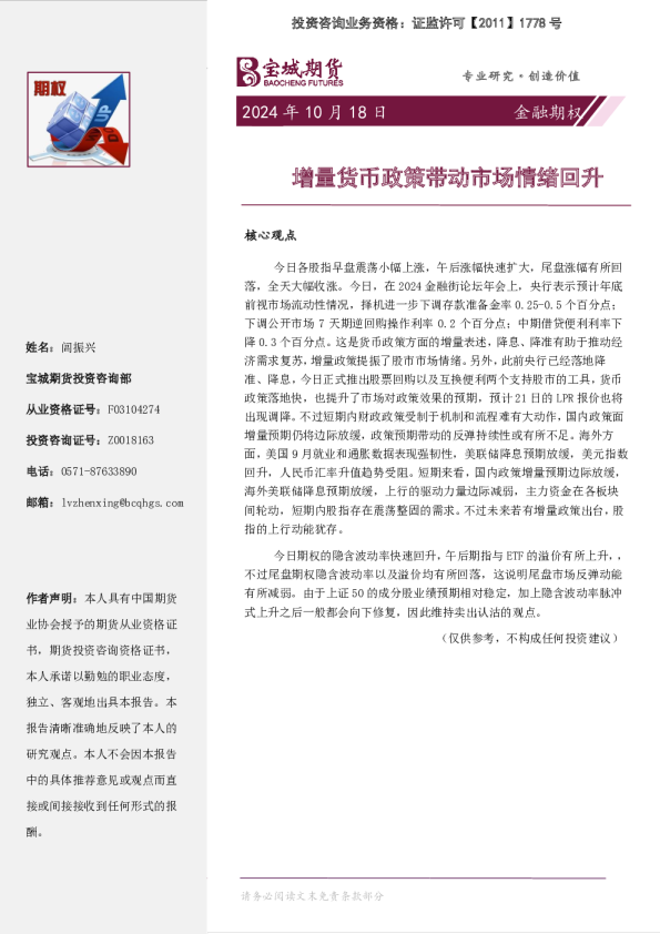 增量货币政策带动市场情绪回升