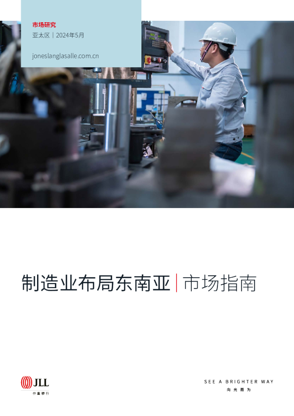 制造业布局东南亚｜市场指南