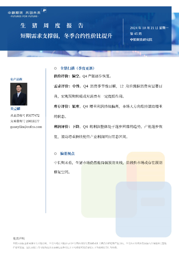 生猪周报：短期需求支撑弱，冬季合约性价比提升