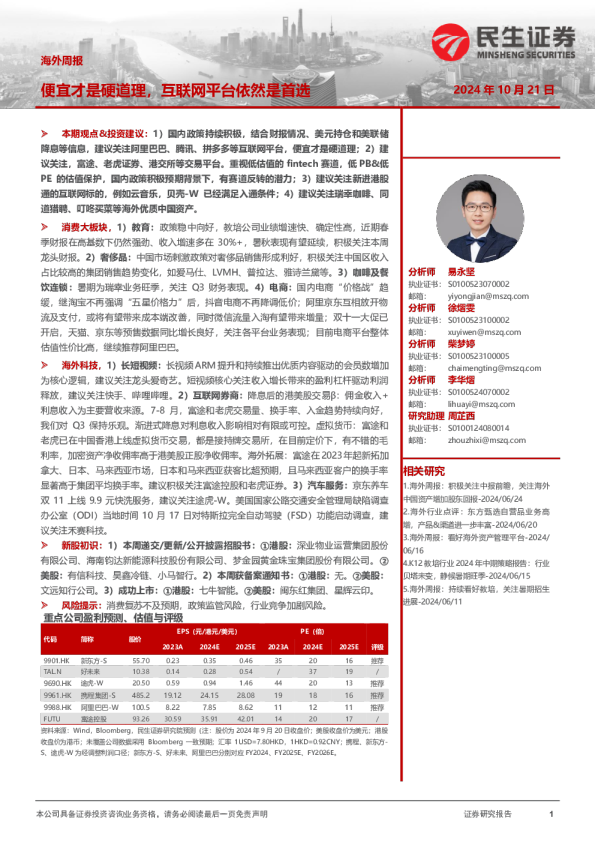 海外周报：便宜才是硬道理，互联网平台依然是首选
