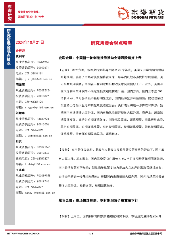 研究所晨会观点精萃