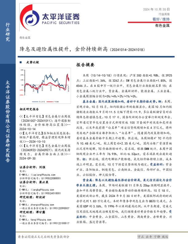 降息及避险属性提升，金价持续新高（20241014-20241018）