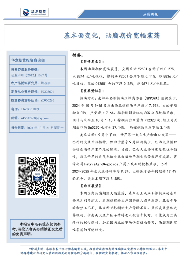 油脂周报：基本面变化，油脂期价宽幅震荡