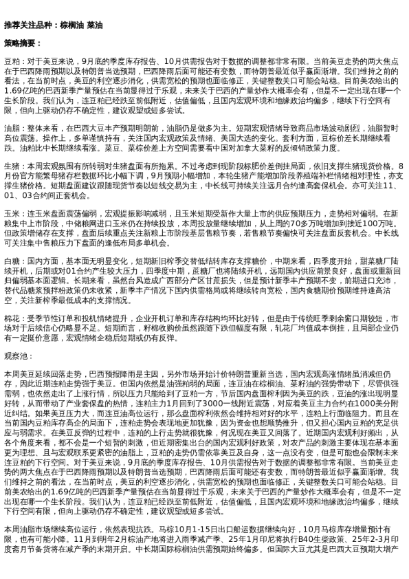 专题 | 新湖期货“农湖汇”