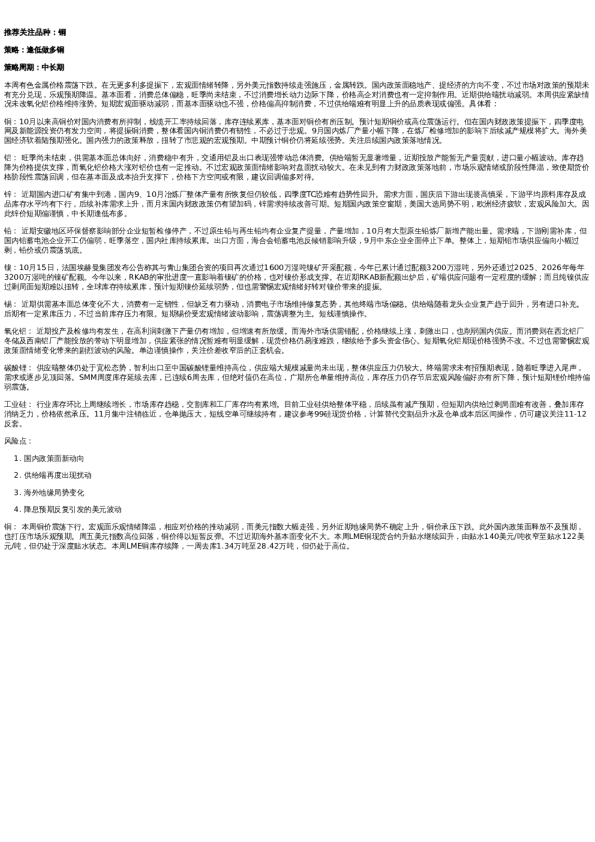 专题 | 新湖期货“金湖汇”