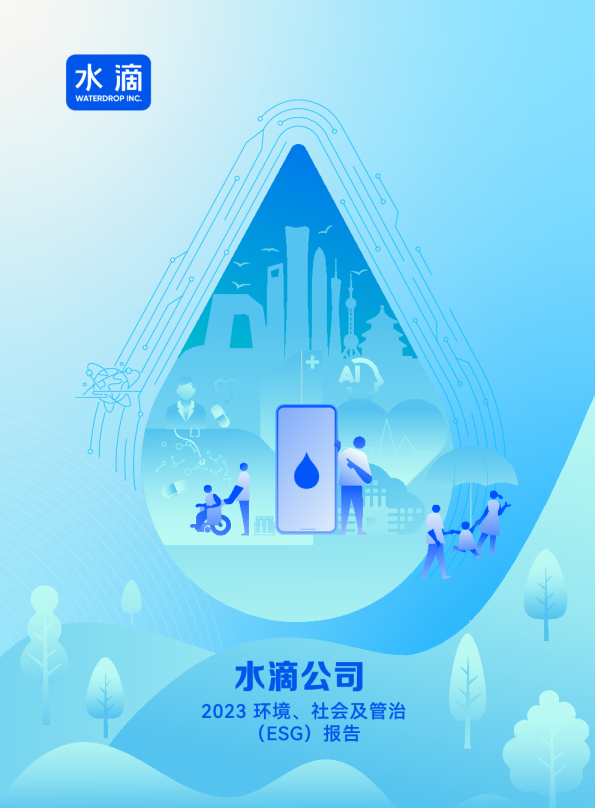 2023环境、社会及管治（ESG）报告