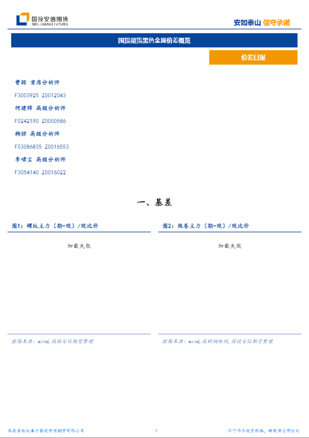 黑色金属价差概览