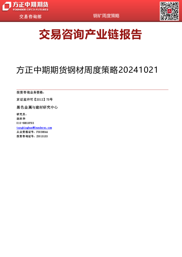 方正中期期货钢材周度策略