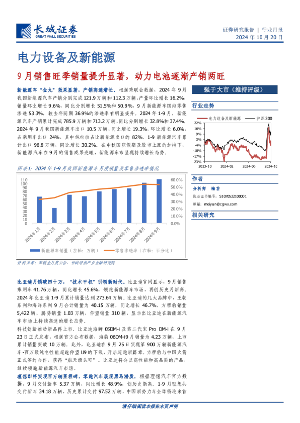 9月销售旺季销量提升显著，动力电池逐渐产销两旺