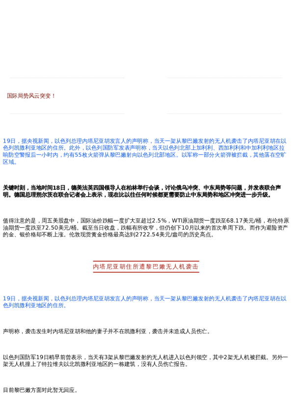 【新闻速递】局势突变!刚刚,德美法英联合发声!金价狂飙