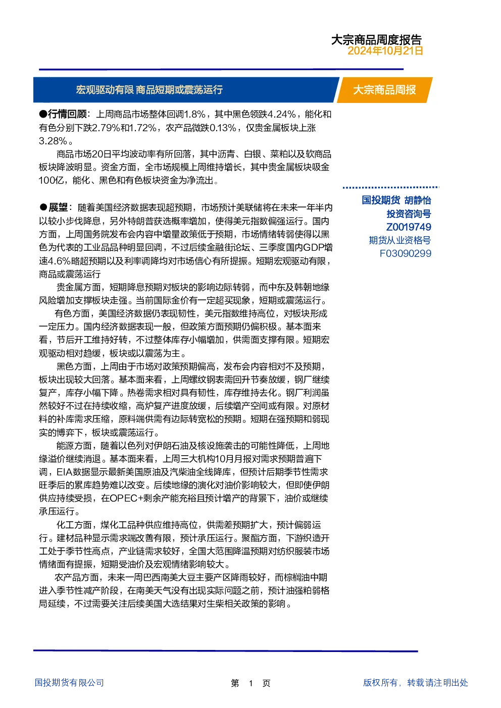 报告封面