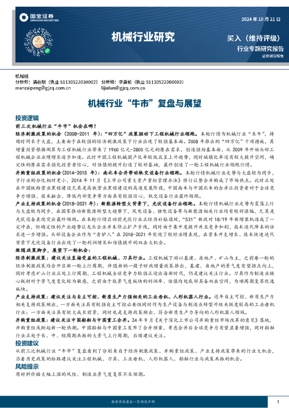 机械行业研究：机械行业“牛市”复盘与展望