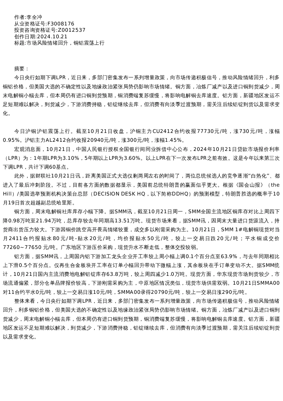 【有色金属】日报-2024-10-21
