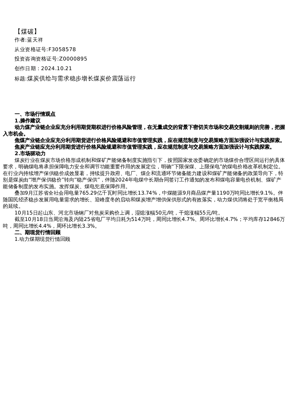 【能源】日报-2024-10-21