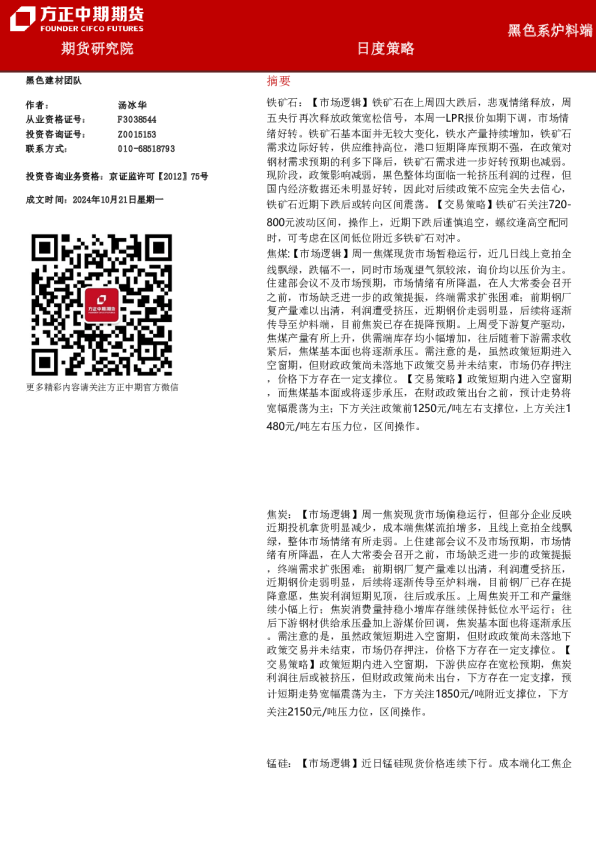 黑色系炉料端日度策略