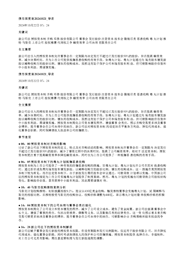 债市深度谈20241021