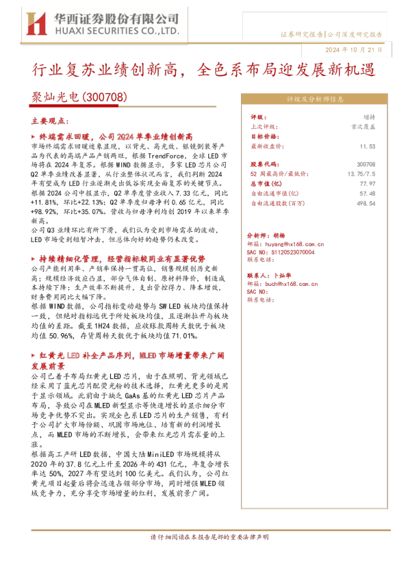行业复苏业绩创新高，全色系布局迎发展新机遇