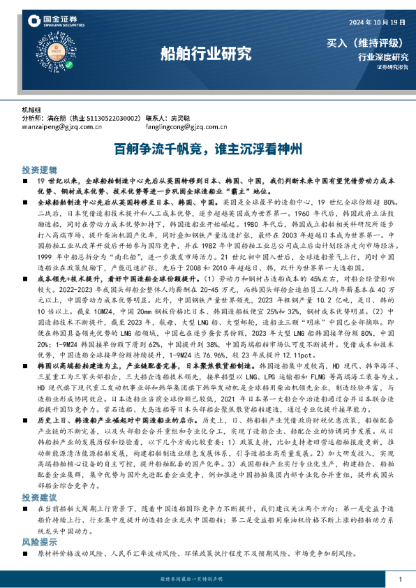船舶行业报告