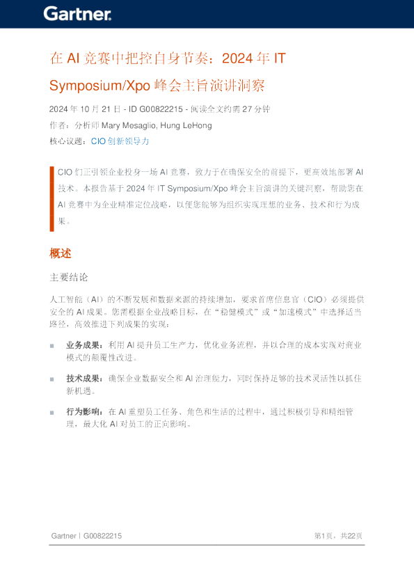 2024年在AI竞赛中把控自身节奏