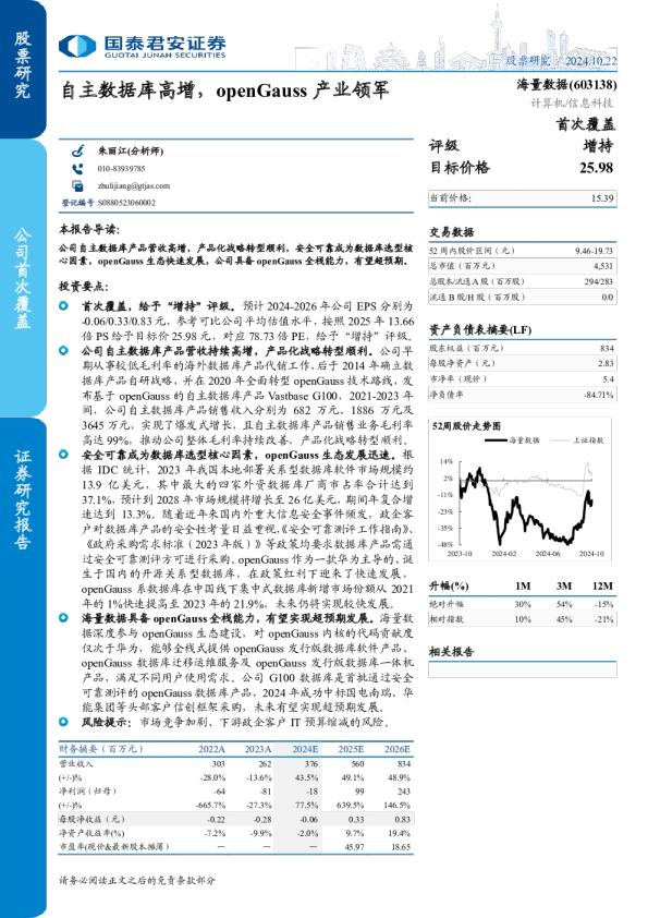 自主数据库高增，openGauss产业领军
