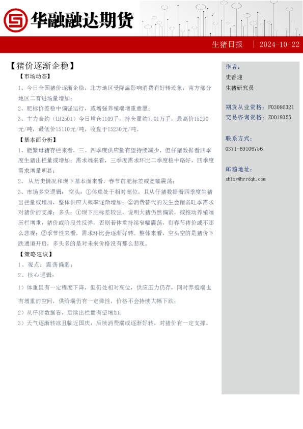 生猪日报：猪价逐渐企稳