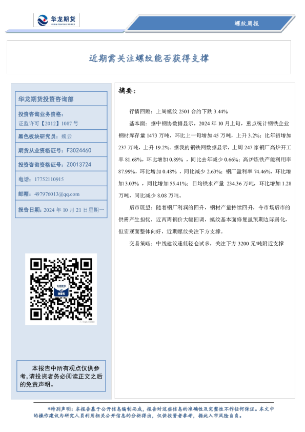 近期需关注螺纹能否获得支撑