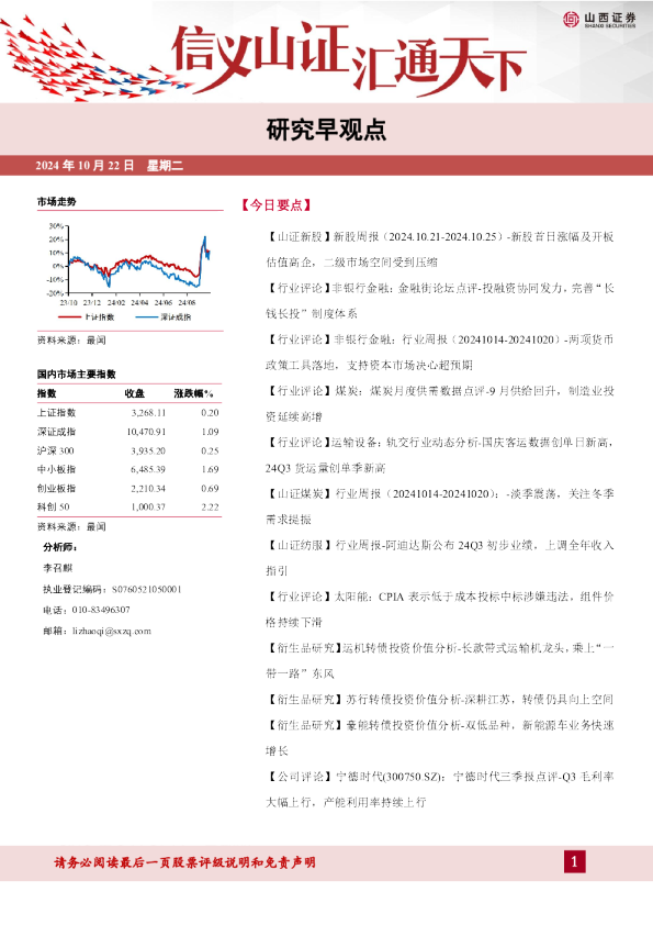 山西证券研究早观点