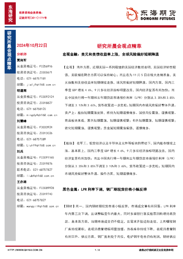 研究所晨会观点精萃