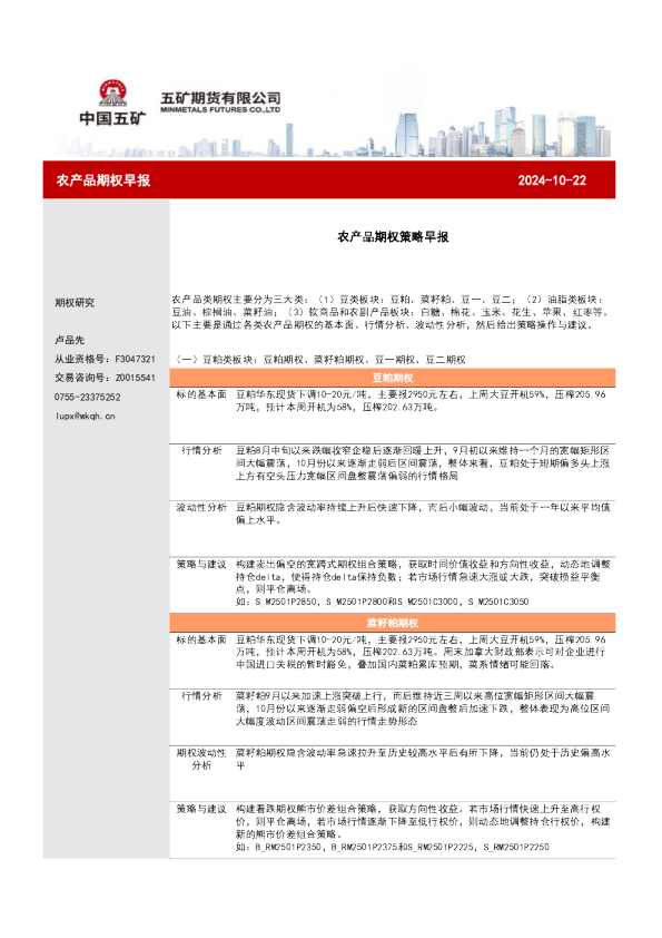 农产品期权策略早报