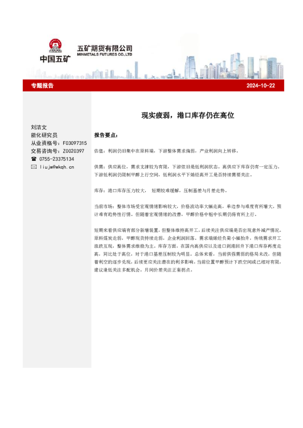 现实疲弱，港口库存仍在高位