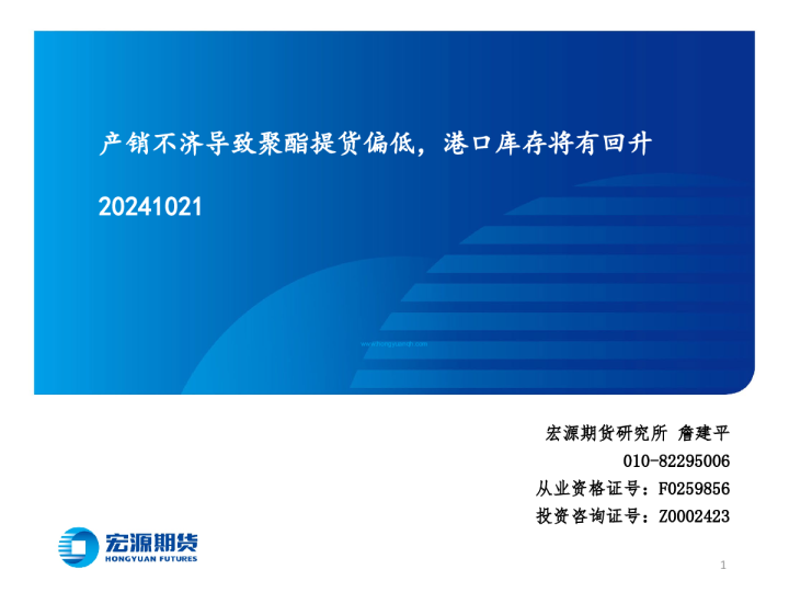 产销不济导致聚酯提货偏低，港口库存将有回升