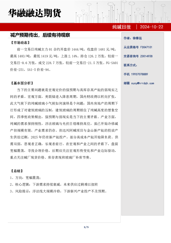 纯碱日报-减产预期传出，后续有待观察