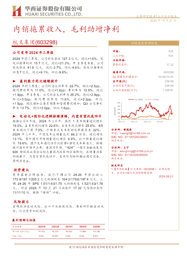 内销拖累收入，毛利助增净利