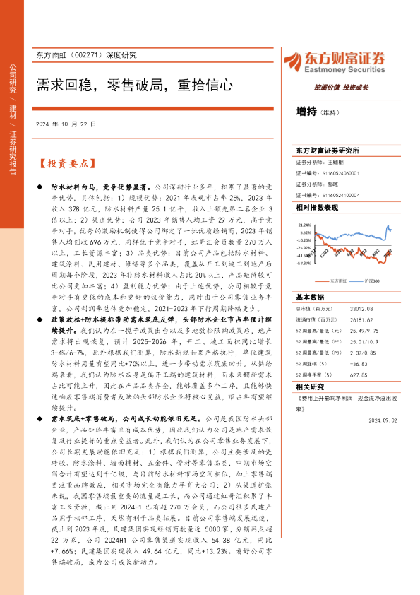 深度研究：需求回稳，零售破局，重拾信心