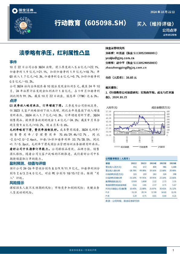 淡季略有承压，红利属性凸显
