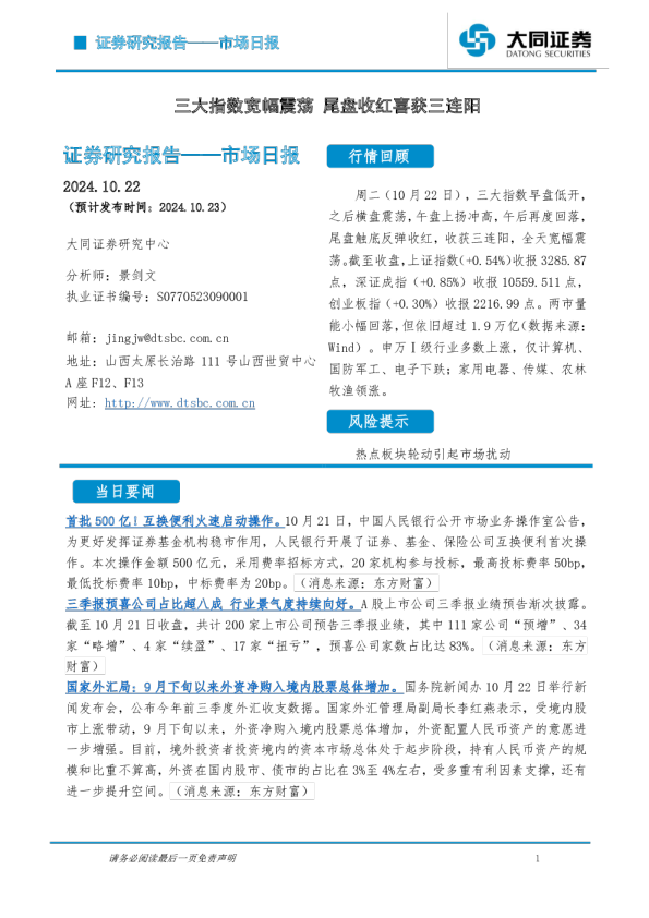 三大指数宽幅震荡 尾盘收红喜获三连阳