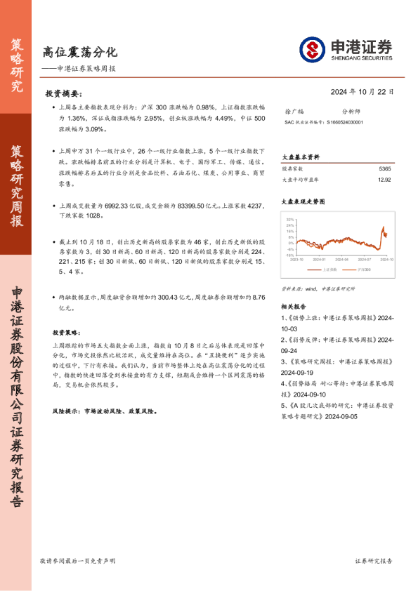策略周报：高位震荡分化