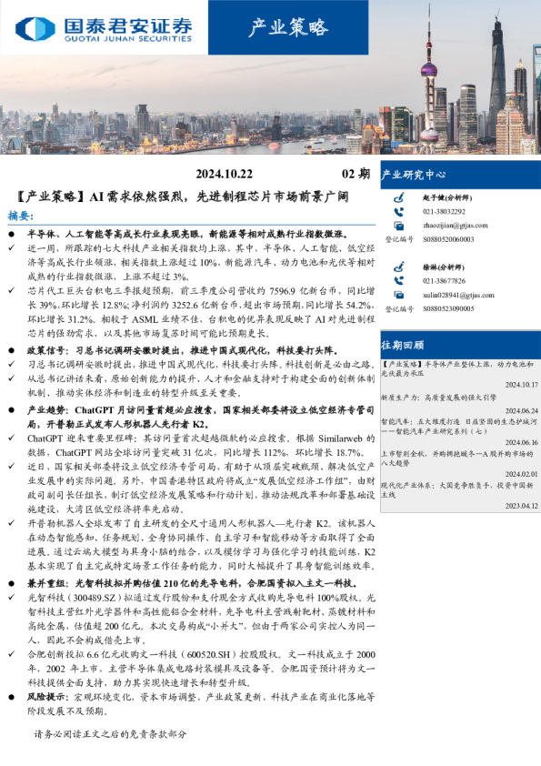 产业策略02期：【产业策略】AI需求依然强烈，先进制程芯片市场前景广阔