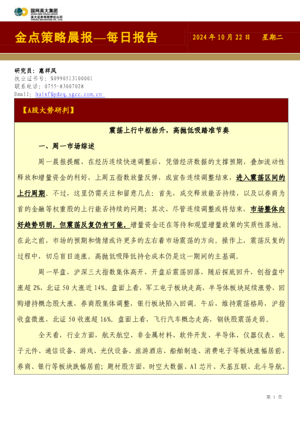 金点策略晨报—每日报告