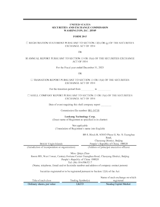 箩筐技术2023年度报告