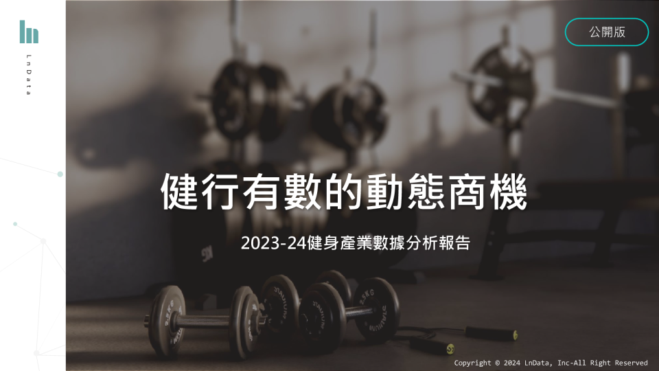 2023-24健身產業數據分析報告
