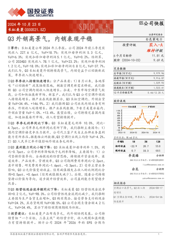 Q3外销高景气，内销表现平稳