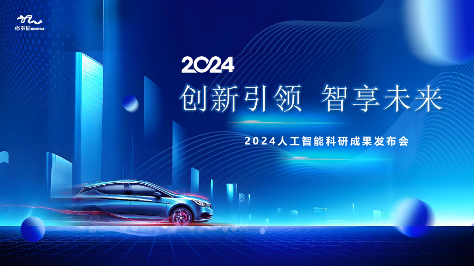 互联网金融-科技发布会科技年会人工智能AI产品推介会方案